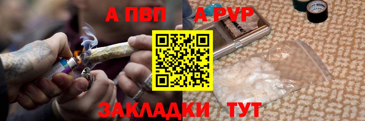 А ПВП  Альфа ПВП Crystall  APVP Соль  APVP СК  Вход с VPN  Шахты 