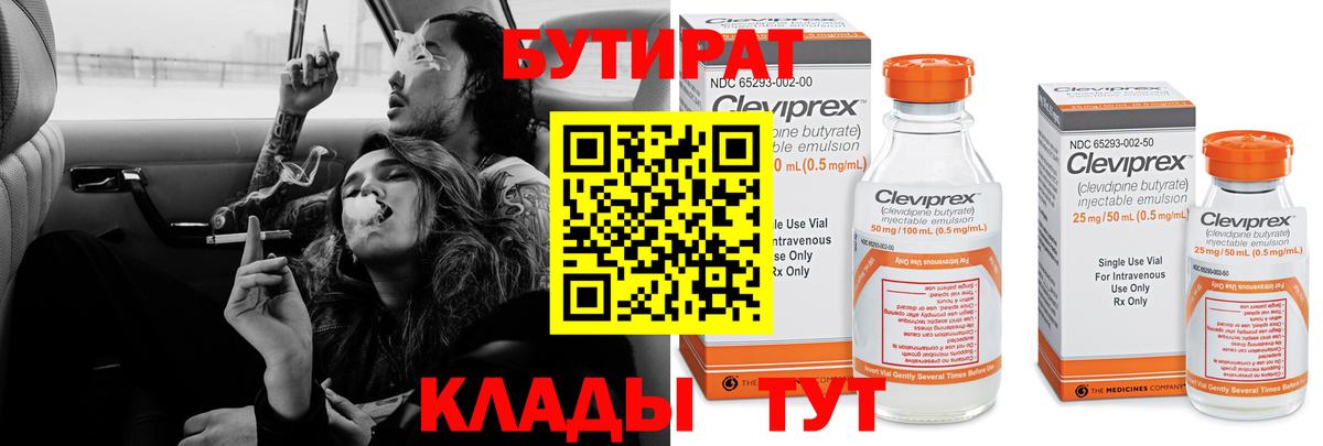 Бутират Butirat Шахты