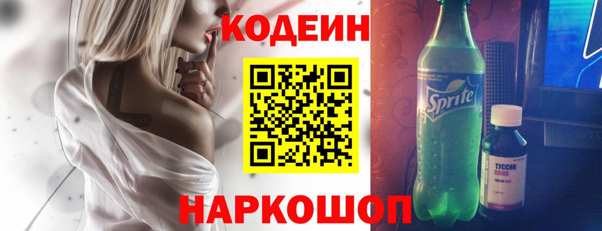 Шахты  Кодеин Purple Drank  Кодеин напиток Lean (лин)  Вход с VPN 